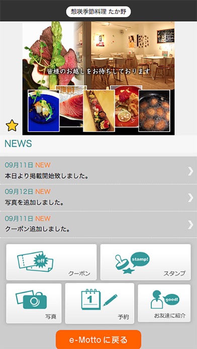 想咲季節料理 たか野　公式アプリ screenshot 2