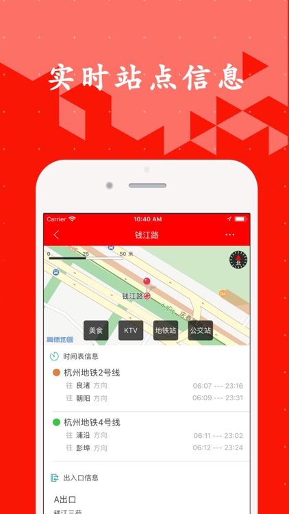 杭州地铁通-换乘必备神器app