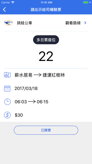 跳蛙公車(圖4)-速報App