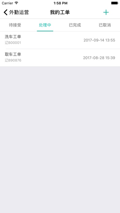 共享外勤 screenshot 2