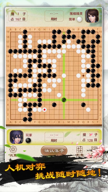 围棋—天天单机版对战策略小游戏