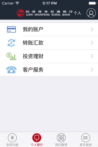 利津舜丰村镇银行手机银行 screenshot 2