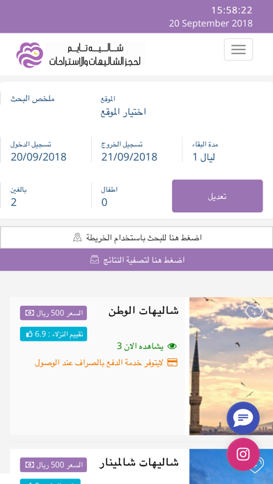 شاليه تايم - حجز شاليهات screenshot 4