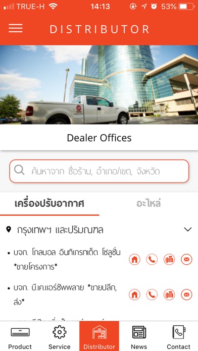 Trane Thailand screenshot 4
