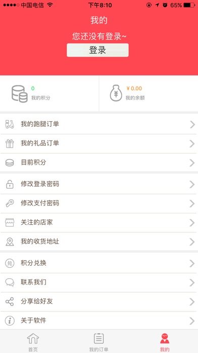 邦乐外卖 screenshot 3