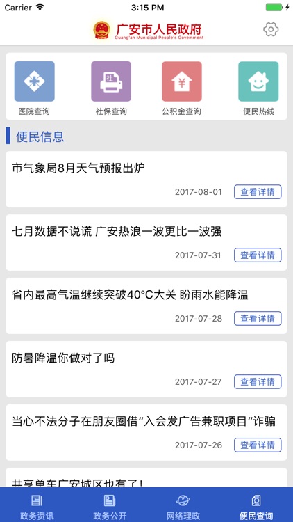 中国广安 screenshot-4