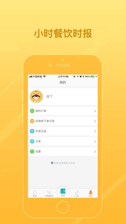 小时餐饮时报 screenshot-4