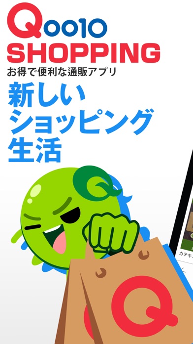 Qoo10ショッピング-クーポンでお得なお買い物/通販アプリのスクリーンショット1 Qoo10ショッピング-クーポンでお得なお買い物/通販アプリのスクリーンショット1