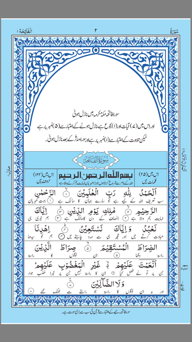 MYPALANPURI RIYAZUL QURAN 15LN screenshot 3