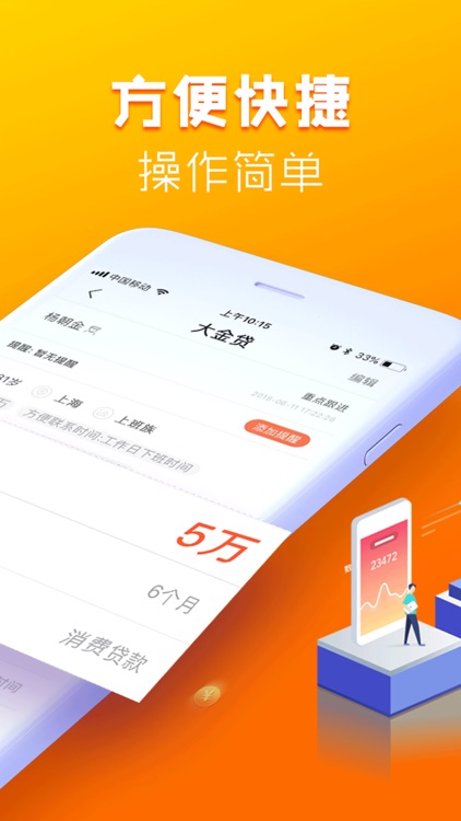 大金贷-信贷快捷软件客户管家平台