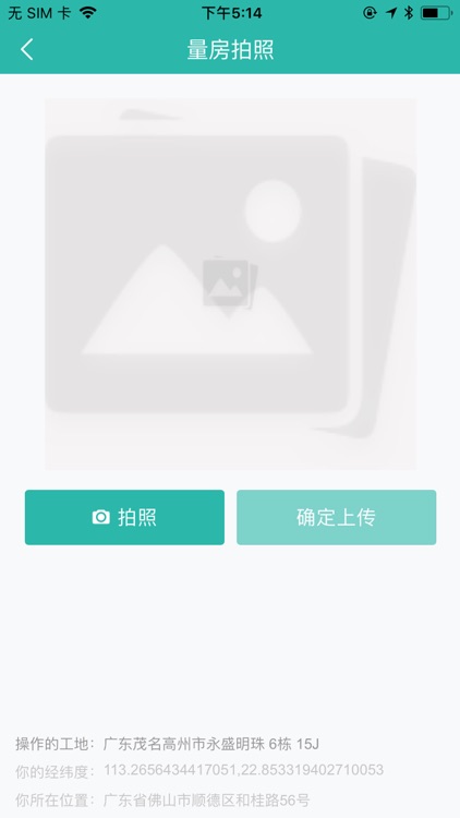 工地助手.林云科技 screenshot-9