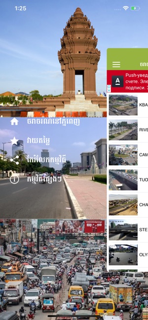 Traffic Phnom Penh(圖1)-速報App