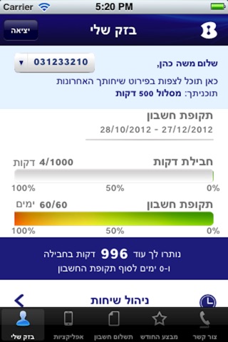 בזק שלי screenshot 2