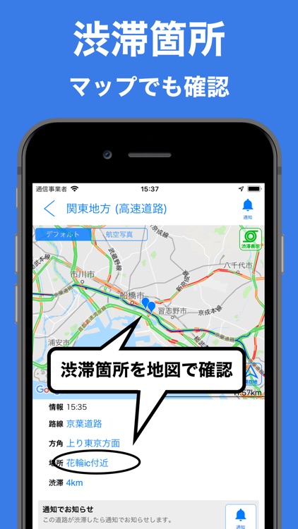 JARTIC渋滞情報