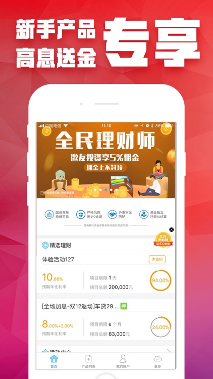 杭文投-高收益金融投资理财软件