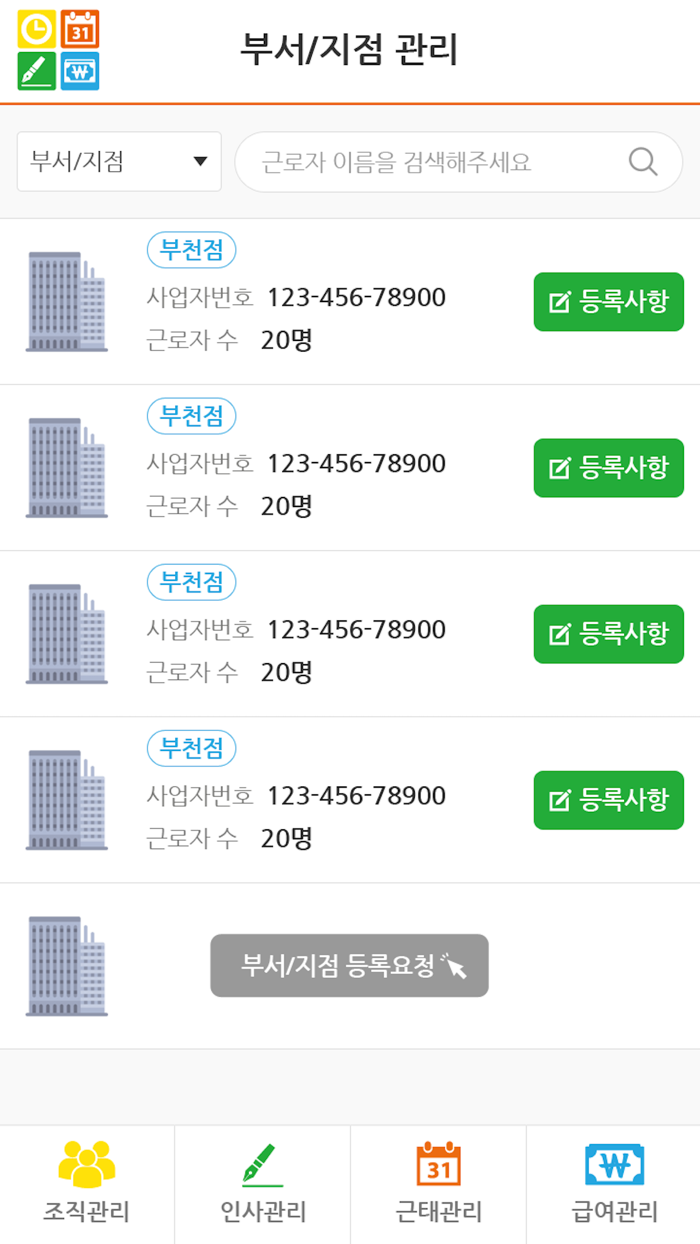 노무법인이산 - 이지인사