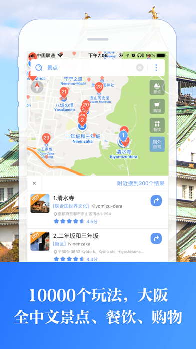 大阪中文地图 - 日本Osaka离线导航 screenshot 2