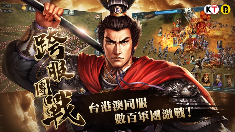 新三國志手機版-光榮正版授權
