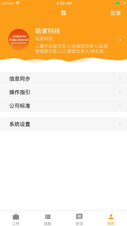 哈管家5.1 screenshot-4