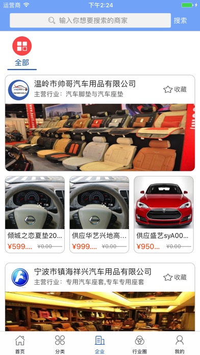 中国私家车配件 screenshot 3