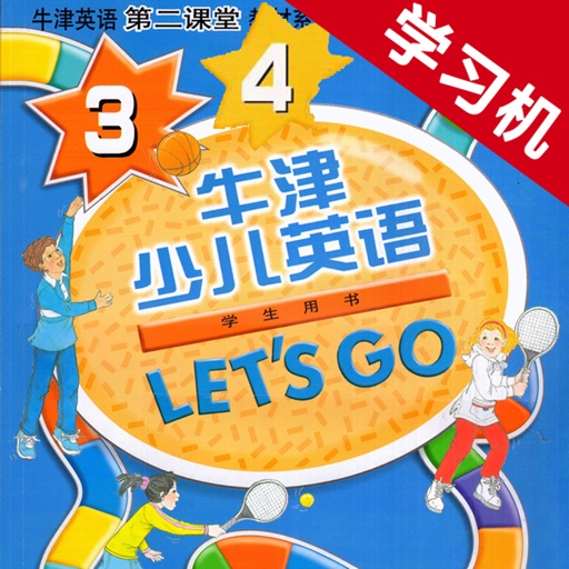 牛津少儿英语Let’s Go 3/4 -最佳初级小学教材 iOS App