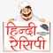 Recipes Book gives you each Recipes in Hindi only
