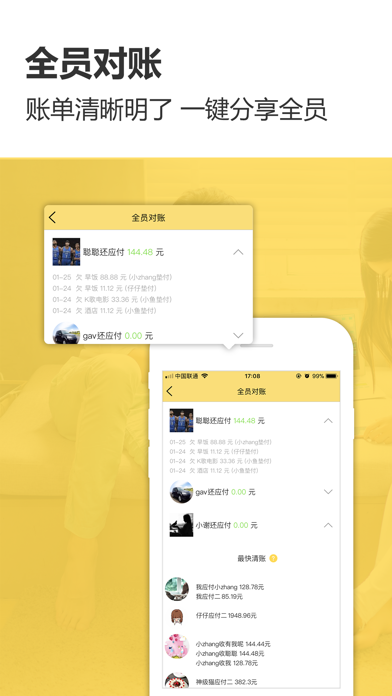 预记-社交活动记帐必备工具 screenshot 3