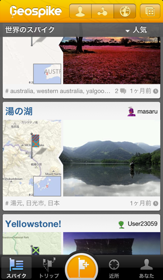 ジオスパイク 【Geospike】 screenshot1