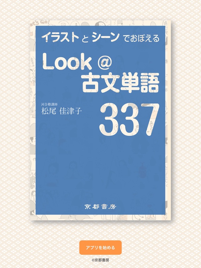 Look 古文単語337 On The App Store
