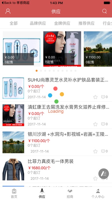 荆门生活网 screenshot 2