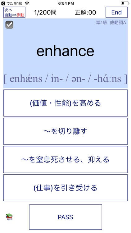 でた単 英検準1級 screenshot-0