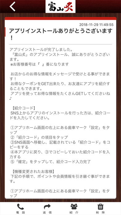 富山炙公式アプリ screenshot 2