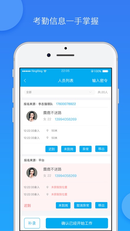 智鸟领队--专业的灵活用工项目管理APP screenshot-3