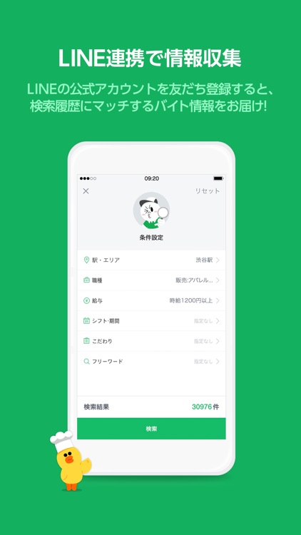 LINEバイト - アルバイト・パート・派遣社員の求人情報