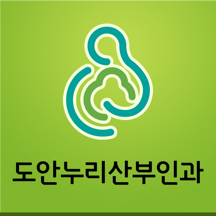 도안누리산부인과