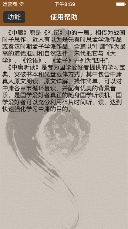 国学之四书中庸完整注释兼语音诵读版