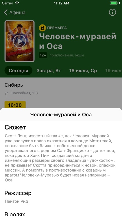 Кинотеатр Сибирь screenshot-4