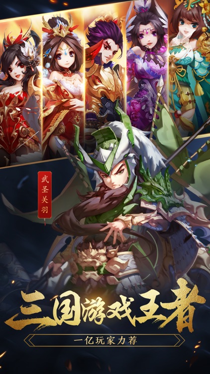 少年三国志-全新武将登场 screenshot-4