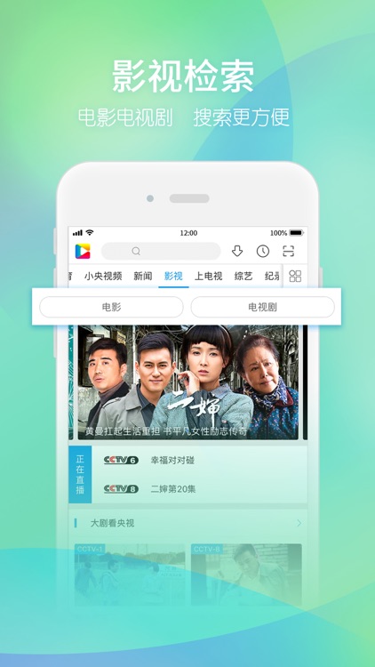 央视影音-新闻体育人文影视高清平台