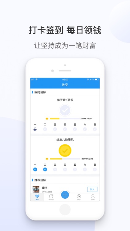 今日目标-早起减肥自律计划打卡APP