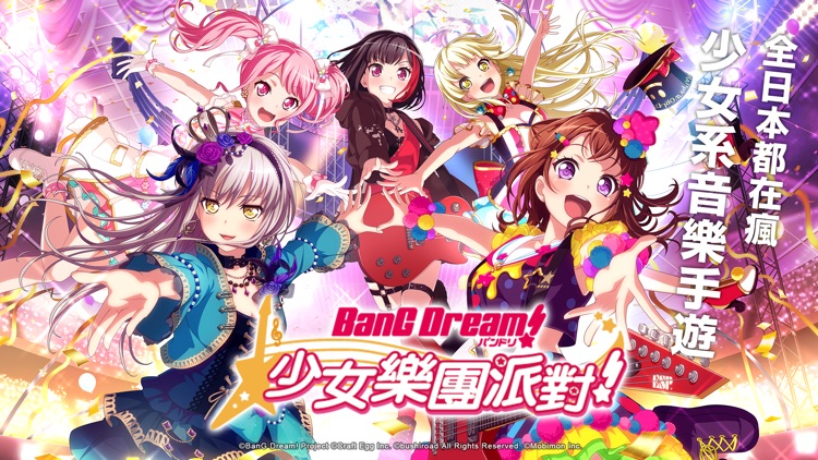 BanG Dream! 少女樂團派對