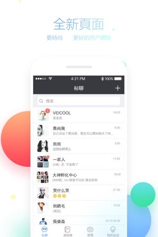 秘聊 screenshot 2