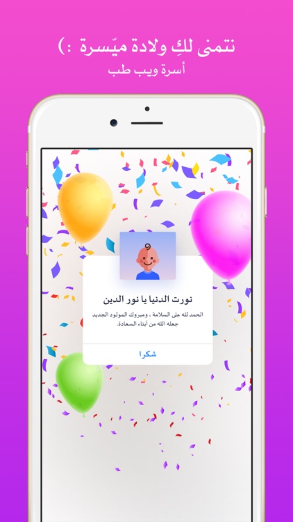 طب بيبي حاسبة الحمل والولادة screenshot-4