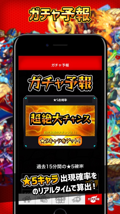 全国マルチ掲示板 & 攻略情報 for モンスト