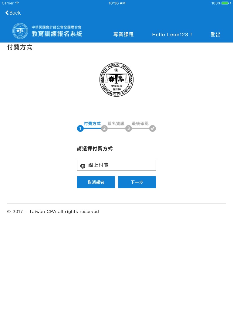 中華民國會計師公會全國聯合會課程 screenshot 3