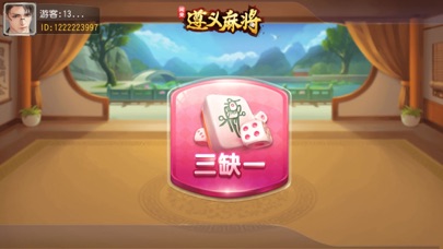 闲来遵义麻将 screenshot 2