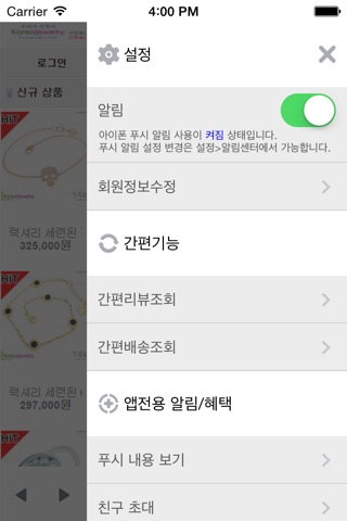 코리아쥬얼리 - koreajewelry screenshot 3