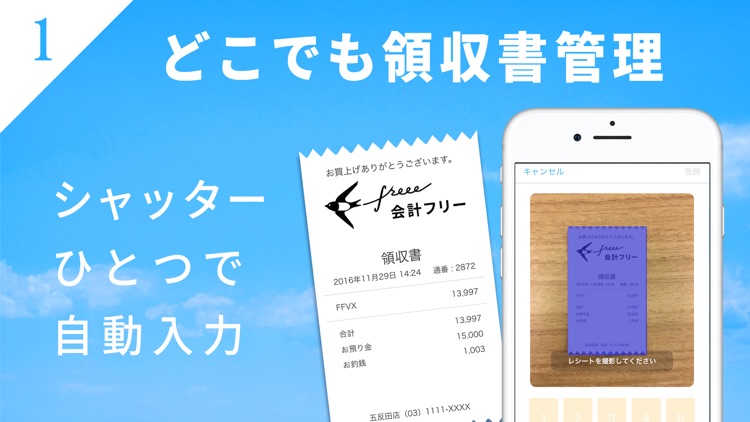 会計ソフト freee (フリー) 確定申告/青色申告に対応