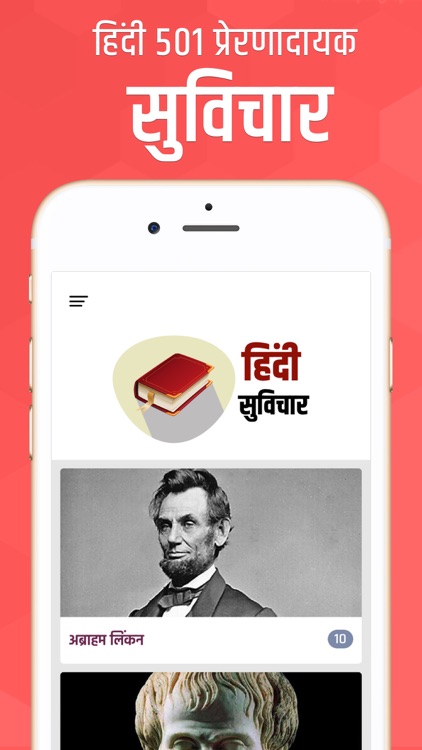 Best Hindi Quotes