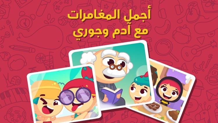 لمسة : قصص و ألعاب أطفال عربية screenshot-8